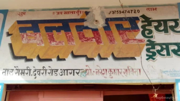 Balveer Hair Dresser, Agra - Photo 2
