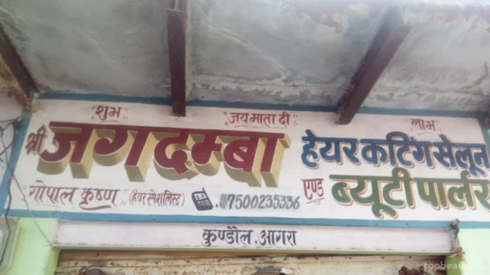 Shri Jagdamba Hair Cutting Salon, Agra - Photo 1
