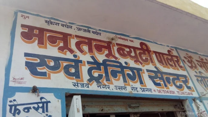 Manu Tanu Beauty Parlour And Training Centre, Agra - Photo 1