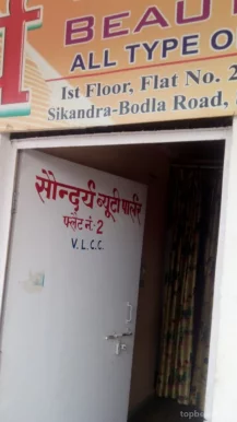 Saundarya Air Conditioner Beauty Parlour, Agra - Photo 1