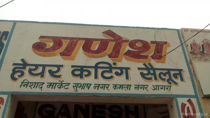 Ganesh Hair Cutting Salon, Agra - Photo 1