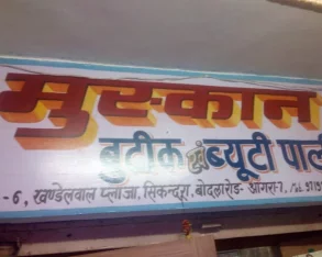 Muskan Beauty Parlour, Agra - Photo 2