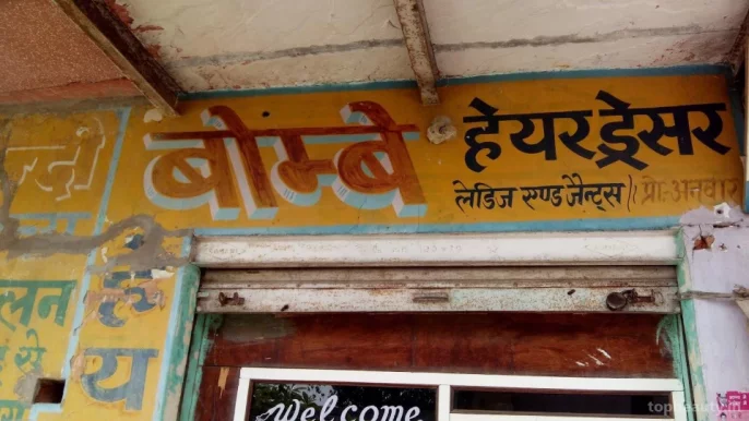 Bombay Hair Dresser, Agra - Photo 4