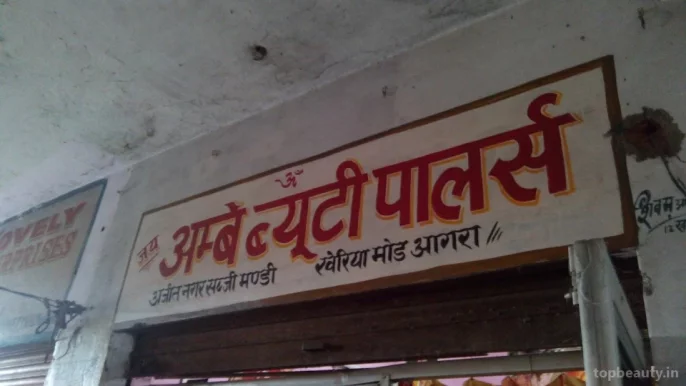 Ambe Beauty Parlour, Agra - Photo 1