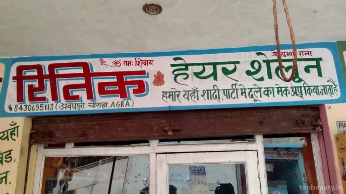 Ritik Hair Saloon, Agra - Photo 1