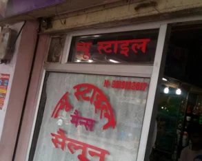 New Style Men's Salon, Agra - Photo 2