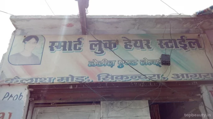 Smart Look Hair Saloon, Agra - Photo 1
