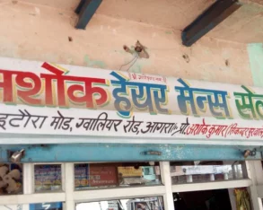 Ashok Hair Mens Salon, Agra - Photo 2