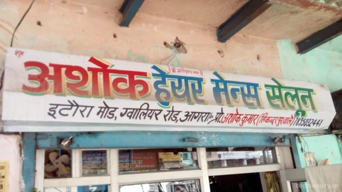 Ashok Hair Mens Salon, Agra - Photo 2