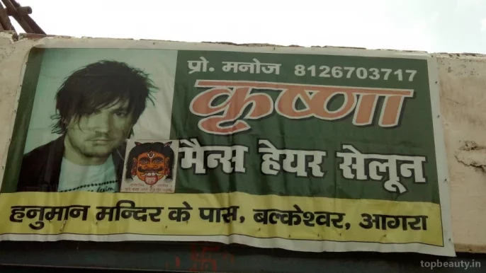 Krishna Men's Hair Saloon, Agra - Photo 6