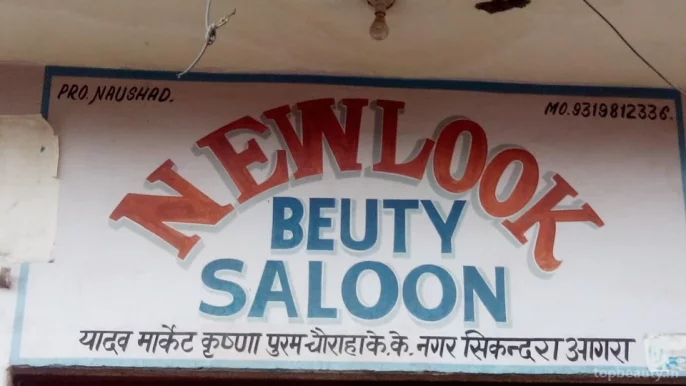 New Look Beauty Saloon, Agra - Photo 3