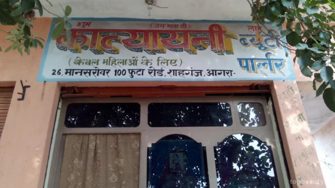 Katyayani Beauty Parlour, Agra - 