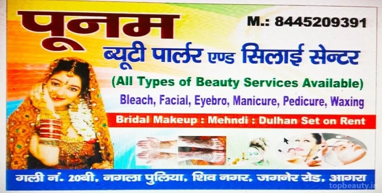 Poonam Beauty Parlour, Agra - Photo 4