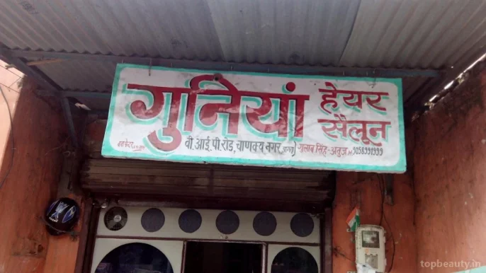 Gunia Hair Salon, Agra - Photo 1