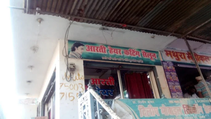 Arti Hair Dresser, Agra - Photo 1
