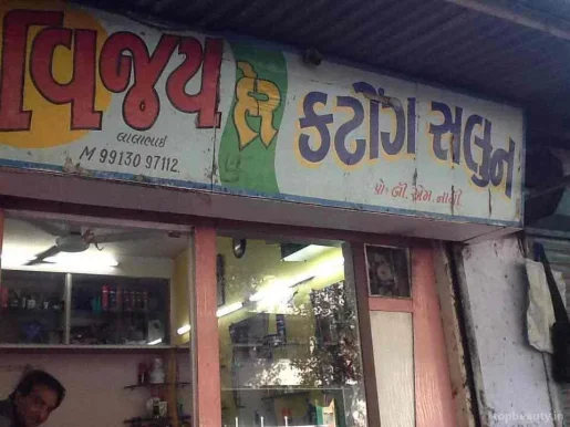 Vijay Hair Cutting Saloon, Ahmedabad - Photo 7