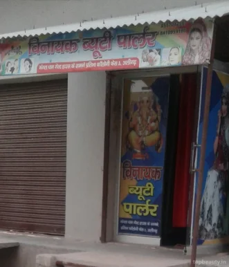 Vinayak Beauty Parlour, Aligarh - 