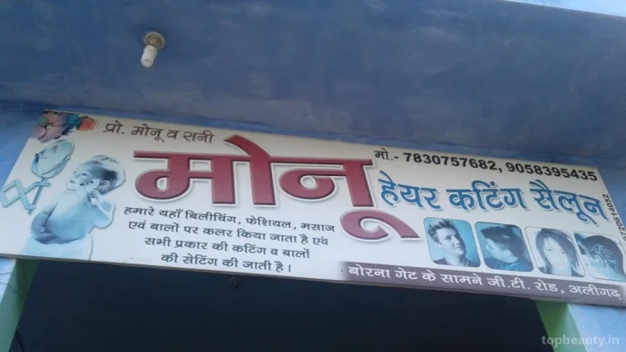 Monu Hair Cutting Salon, Aligarh - Photo 4
