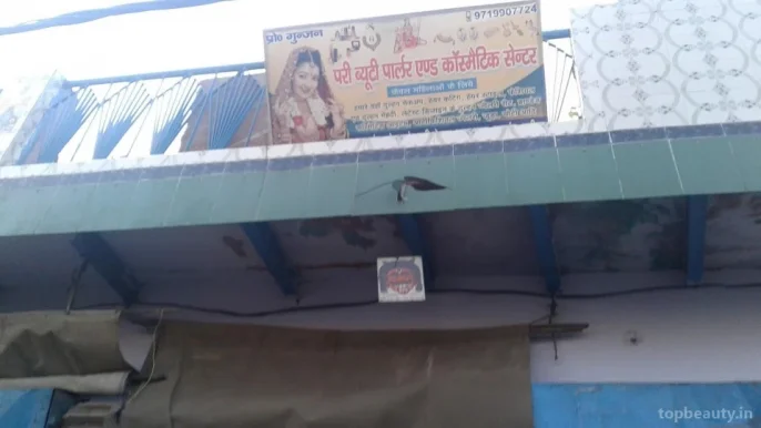 Meenu Ladies Beauty Parlour & Cosmetic Shop, Aligarh - Photo 2