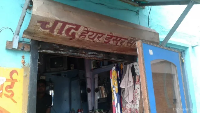 Chand Hairdresser Saloon, Aligarh - Photo 3