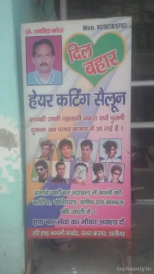 Dil Bahar Hair Cutting Saloon, Aligarh - Photo 2