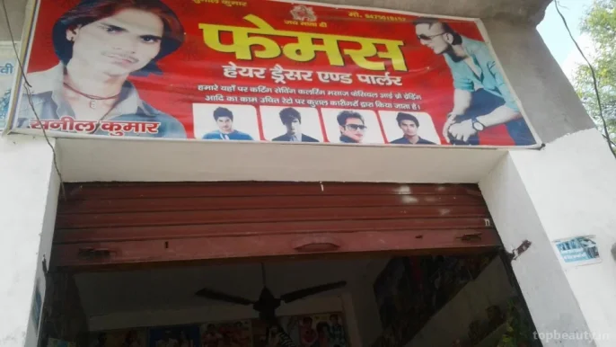 Famous Hairdresser And Parlour, Aligarh - Photo 1