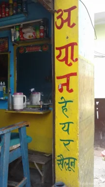 Ayan Hair Saloon, Aligarh - Photo 4