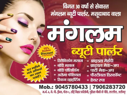 Mangalam Beauty Parlour, Aligarh - 