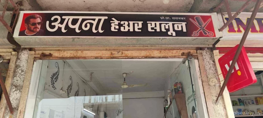 Apna hair salon, Amravati - Photo 4