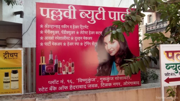 Pallavi Beauty Parlour, Aurangabad - Photo 2