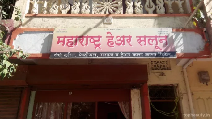 Maharashtra Hair Salon, Aurangabad - Photo 1