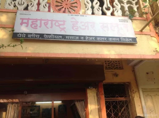 Maharashtra Hair Salon, Aurangabad - Photo 5