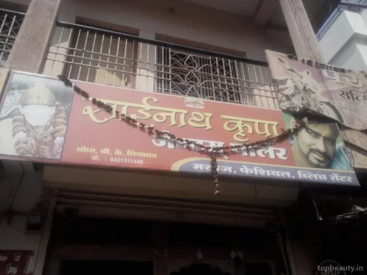 Sainath Krupa Gents Parlour, Aurangabad - Photo 5