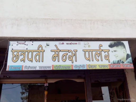 Chatrapati Mens Parlour, Aurangabad - Photo 4