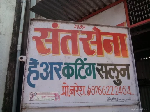 Sant Sena Hair Cutting Saloon, Aurangabad - Photo 4