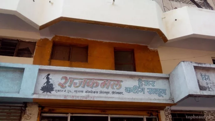 Rajkamal Hair Cutting Salon, Aurangabad - Photo 7