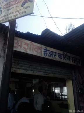 Ashok Hair Cutting Salon, Aurangabad - Photo 4