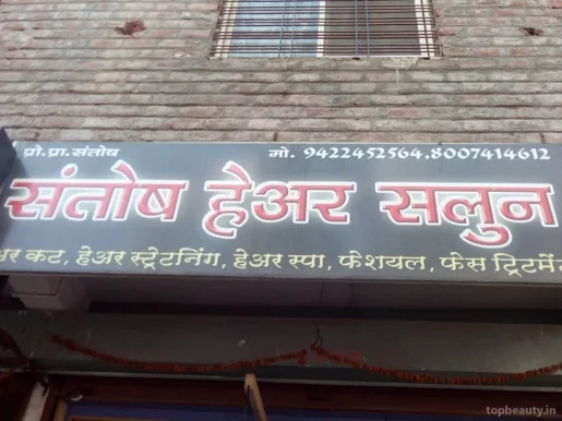 Santosh Hair Salon, Aurangabad - Photo 3