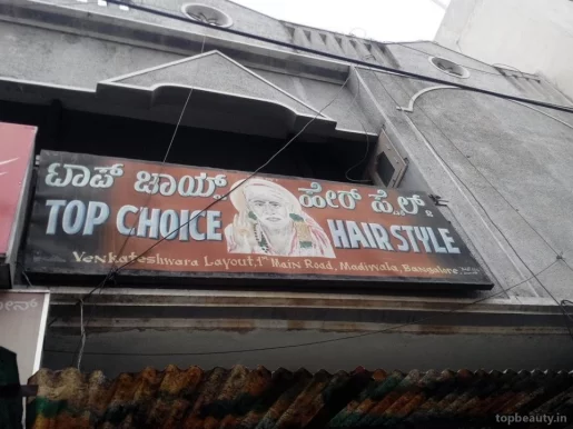 The New Top Choice Gents Saloon, Bangalore - Photo 5