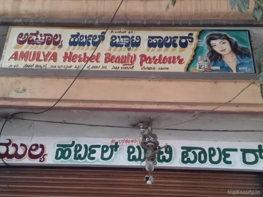 Amulya Herbal Beauty Parlour, Bangalore - Photo 1