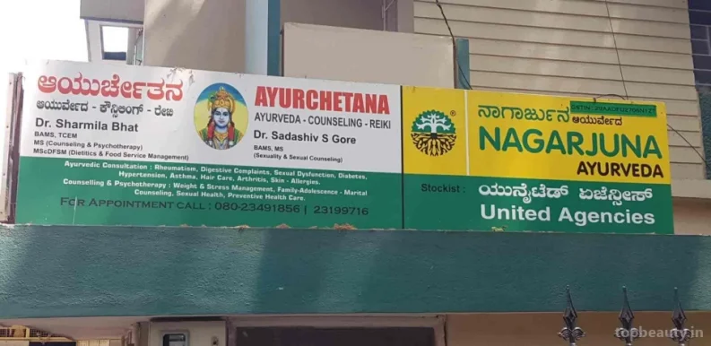 Ayurchetana, Bangalore - Photo 2