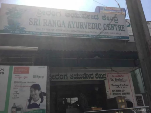 Sri Nanjundeshwara Ayurvedic clinic, Bangalore - Photo 1