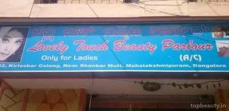 Lovely Touch Beauty Parlour, Bangalore - Photo 1