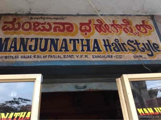 Manjunatha hair saloon, Bangalore - Photo 3