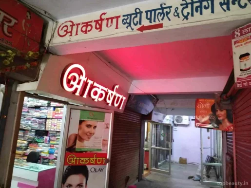 Aakarshan Beauty Parlour & Training Center, Bhopal - Photo 6