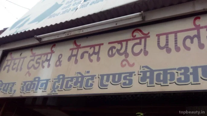 Megha Traders & Mens Beauty Parlour, Bhopal - Photo 2