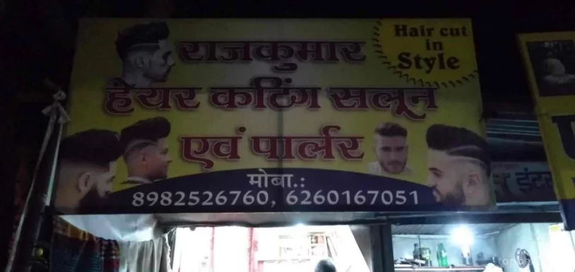 Rajkumar Hair Cutting Saloon & Parler, Bhopal - Photo 2