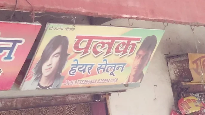 Palak Hair Saloon, Bhopal - Photo 1