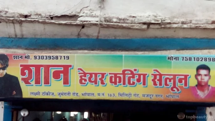 Shan Hair Cutting Salon, Bhopal - Photo 1