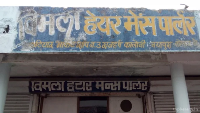 Vimla Hair Mens Parlour, Bhopal - Photo 2